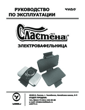Электровафельница "Сластена-трубочка" ЭВ-1 керамика - Инструкция