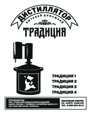 Самогонный аппарат Традиция №4 20 литров - Инструкция
