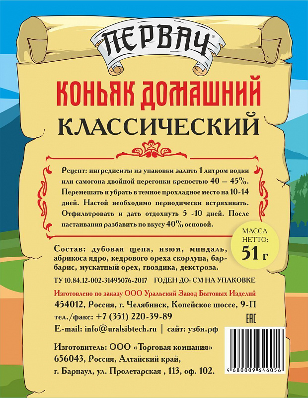 Коньяк домашний «Первач» классический